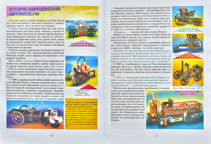 Книга Енциклопедія техніки для дітей. Фото 2