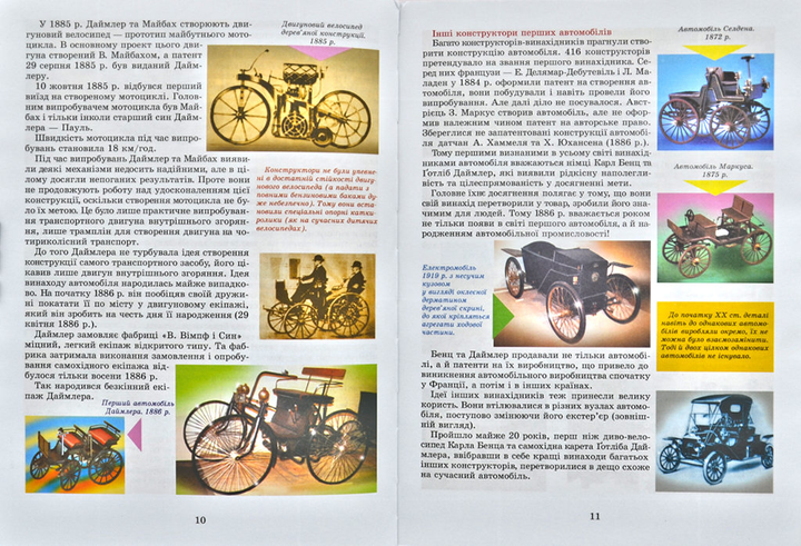 Книга Енциклопедія техніки для дітей. Фото 4