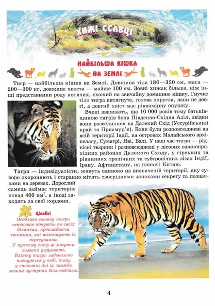 Книга Тваринний світ помірних зон. Фото 2