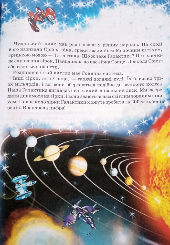 Книга Таємниці космосу. Фото 2