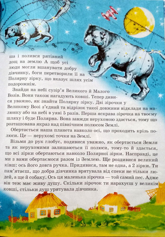 Книга Таємниці космосу. Фото 4