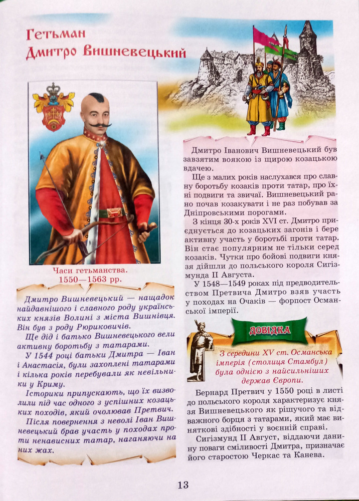 Книга Гетьмани України (Д. Вишневецький-Байда). Фото 4
