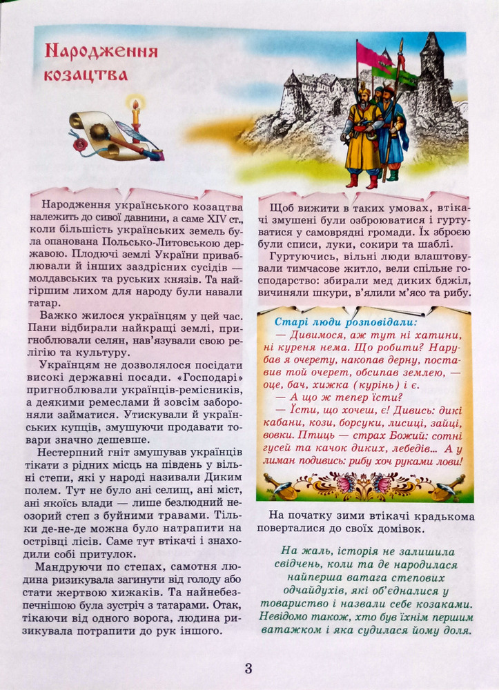 Книга Гетьмани України (Д. Вишневецький-Байда). Фото 3