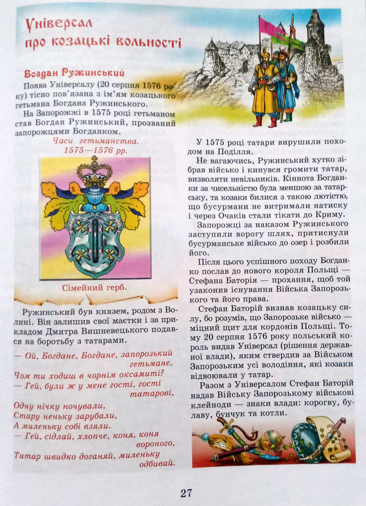Книга Гетьмани України (Д. Вишневецький-Байда). Фото 6