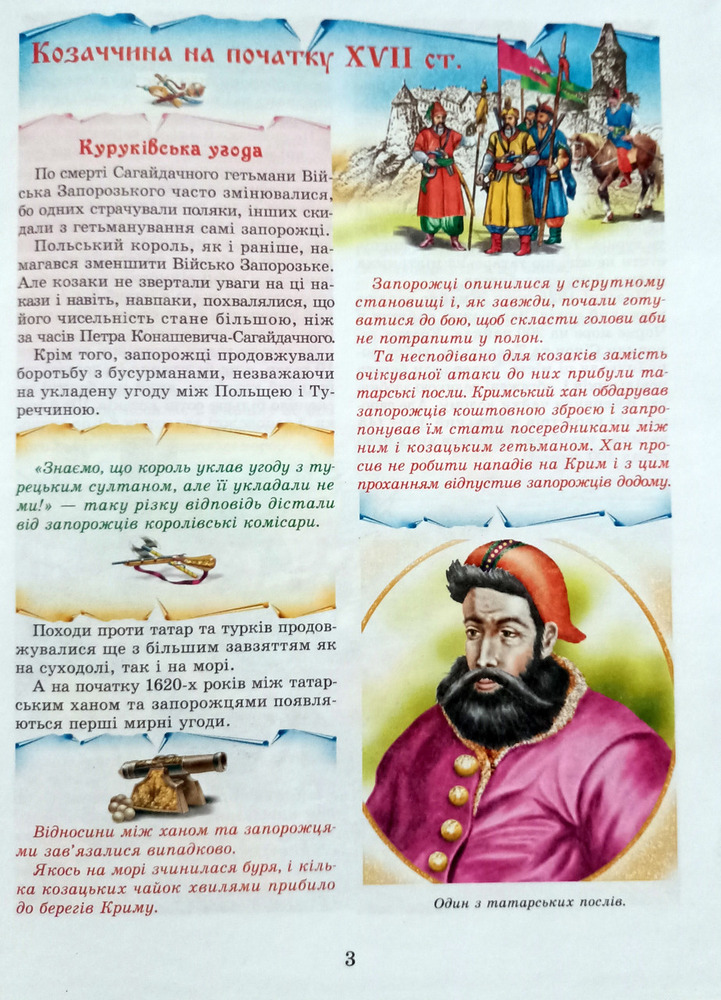 Книга Гетьмани України (Б. Хмельницький). Фото 2