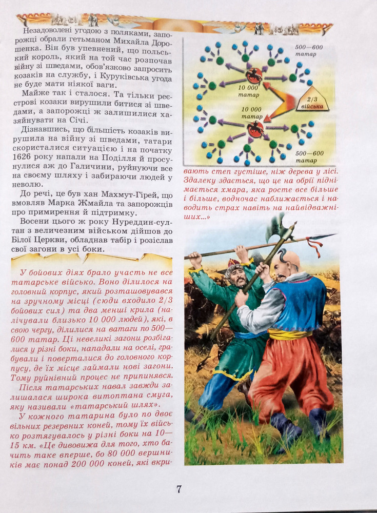 Книга Гетьмани України (Б. Хмельницький). Фото 4