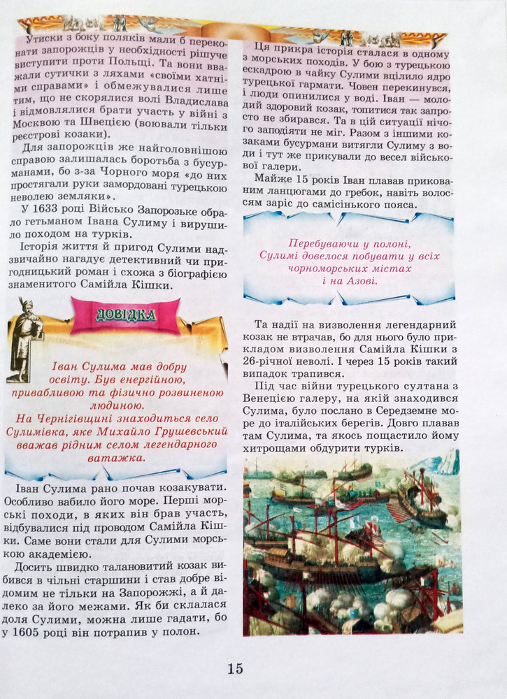 Книга Гетьмани України (Б. Хмельницький). Фото 5