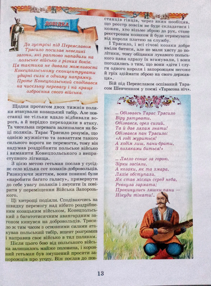 Книга Гетьмани України (Б. Хмельницький). Фото 7