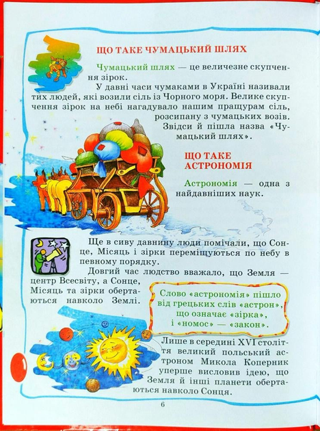 Книга Енциклопедія для малят. Фото 4