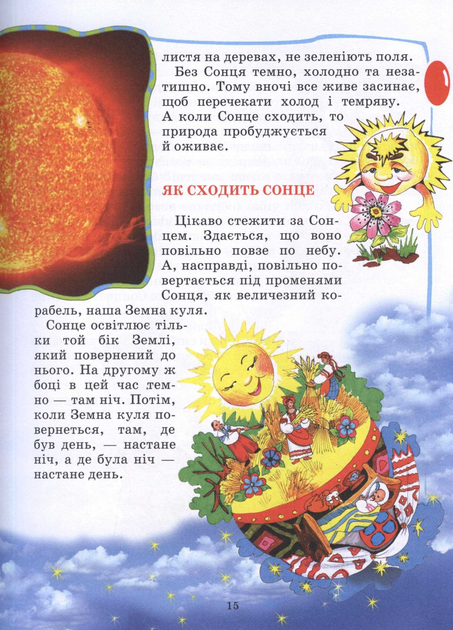 Книга Енциклопедія для малят. Фото 5