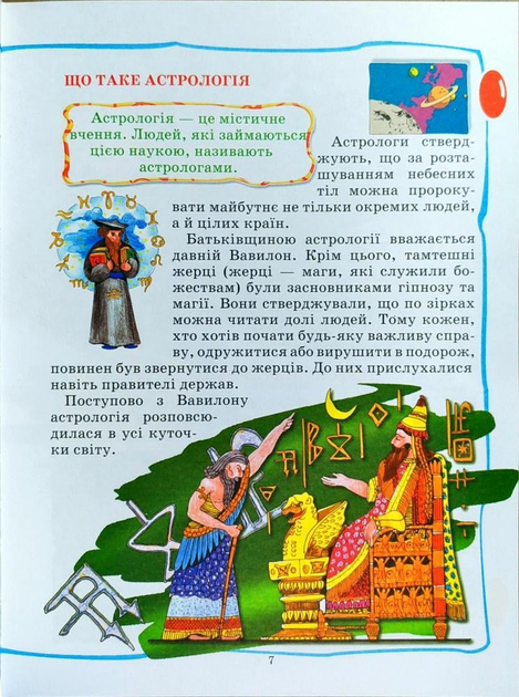 Книга Енциклопедія для малят. Фото 6