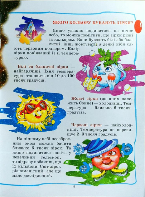Книга Енциклопедія для малят. Фото 8