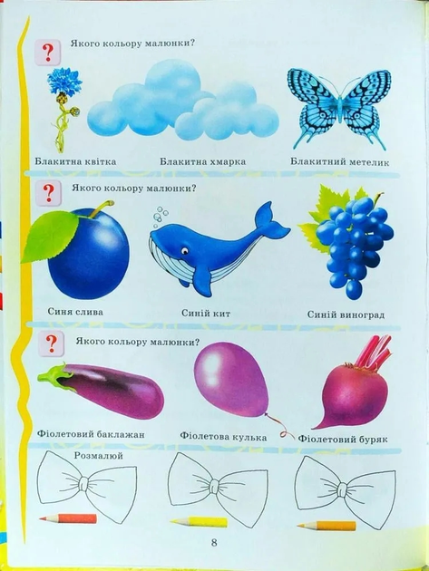 Книга Енциклопедія дошкільного розвитку. Фото 4