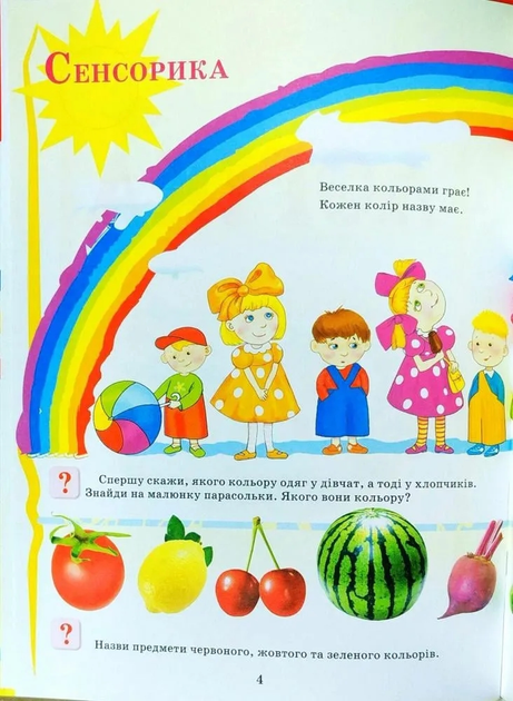 Книга Енциклопедія дошкільного розвитку. Фото 5