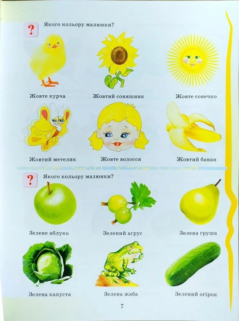 Книга Енциклопедія дошкільного розвитку. Фото 3