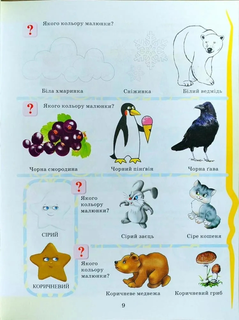Книга Енциклопедія дошкільного розвитку. Фото 7