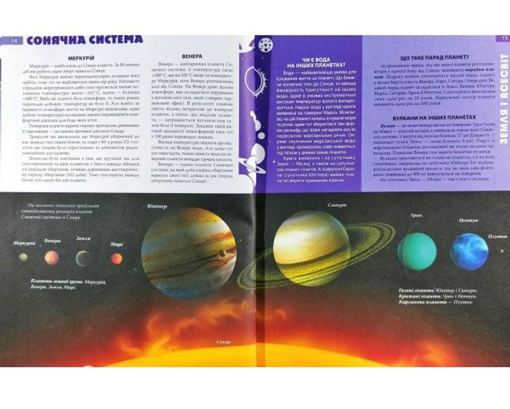 Книга Енциклопедія необхідних знань школяра. Фото 5