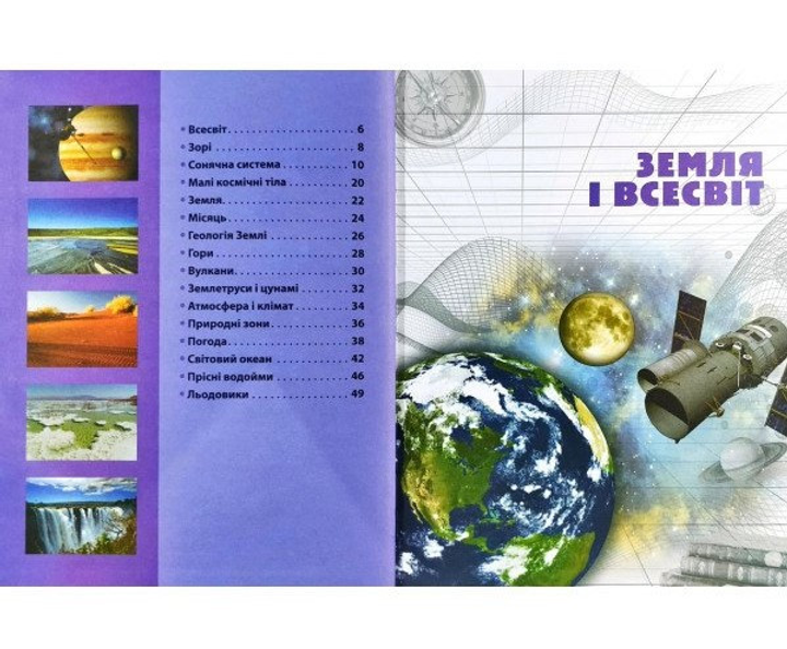 Книга Енциклопедія необхідних знань школяра. Фото 3