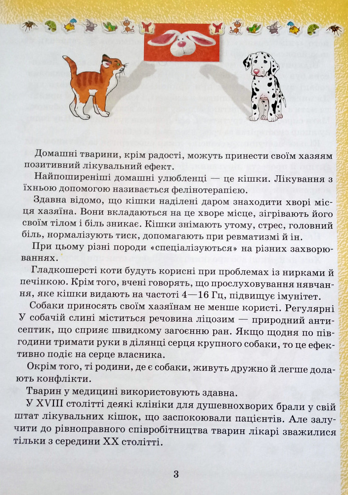 Книга Домашні улюбленці. Фото 2