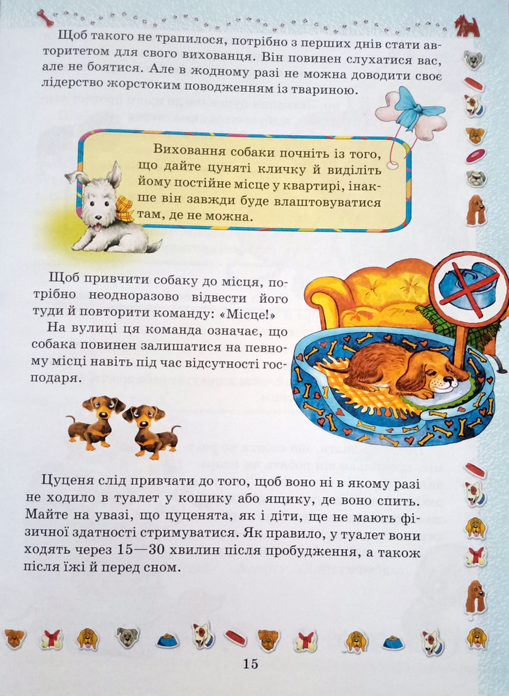 Книга Домашні улюбленці. Фото 6