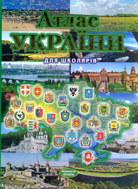 Книга Атлас України для школярів