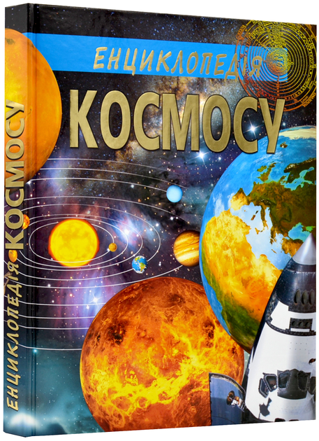 Книга Енциклопедія космосу