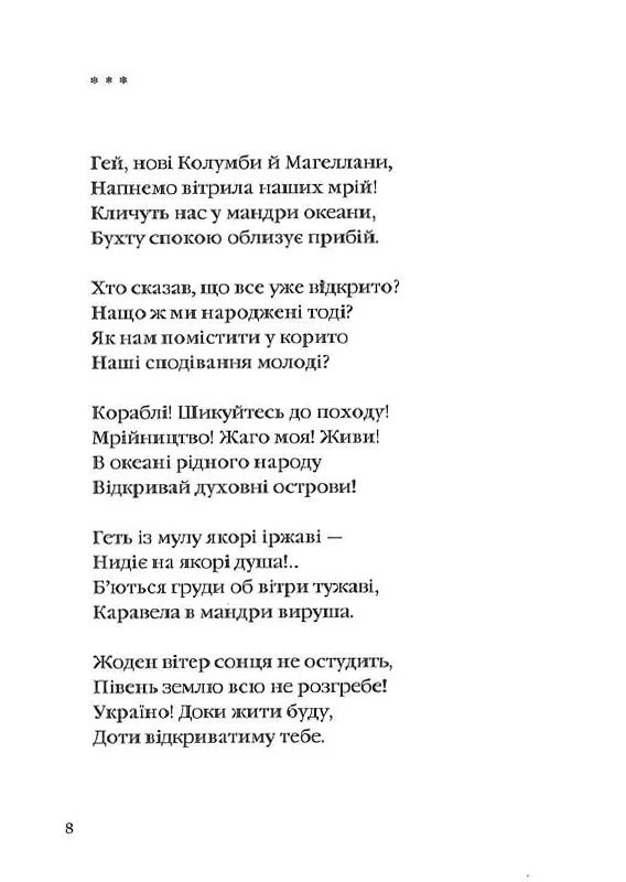 Книга Задивляюсь у твої зіниці - Василь Симоненко. Фото 5