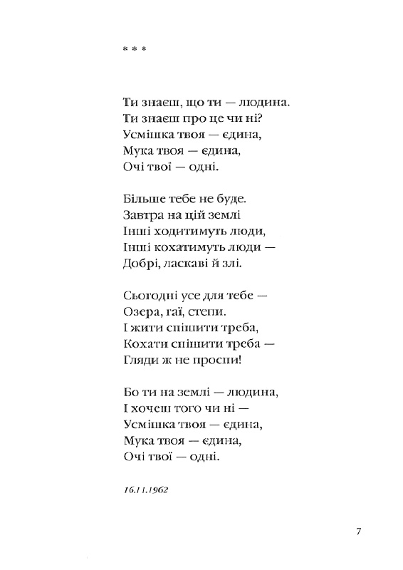 Книга Задивляюсь у твої зіниці - Василь Симоненко. Фото 4