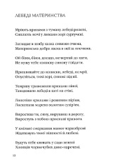 Книга Задивляюсь у твої зіниці - Василь Симоненко. Фото 3