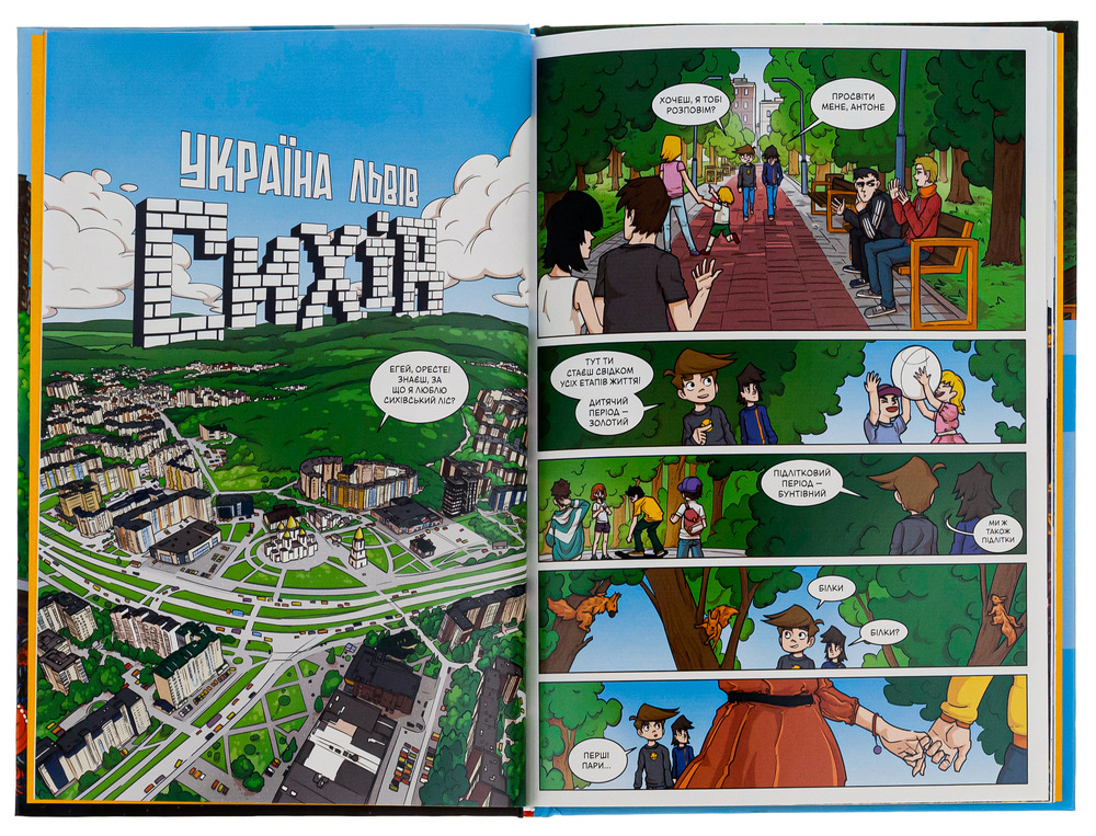 Книга На Сихові нічого не відбувається - Ярослав Світ, Тарас Ярмусь. Фото 5