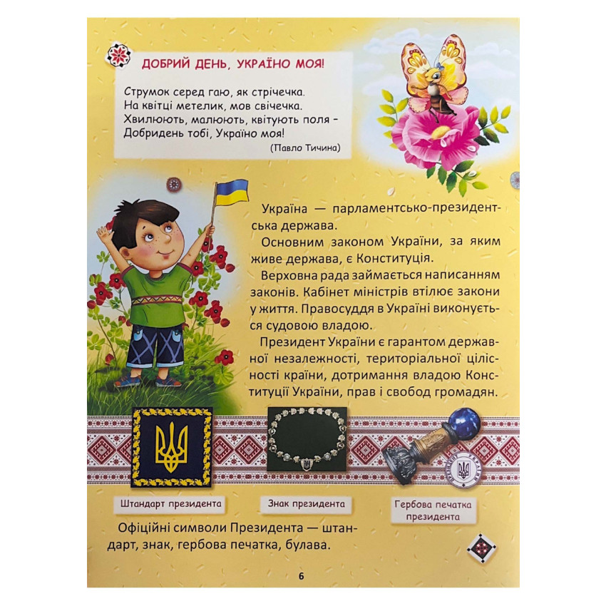 Книга Україна для малечі (подарунковий випуск). Фото 2