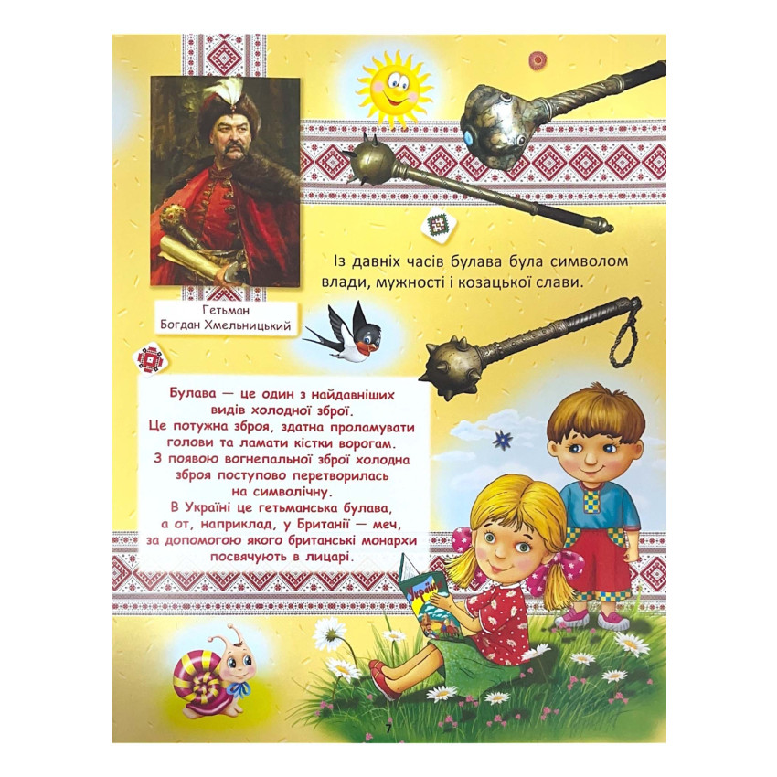 Книга Україна для малечі (подарунковий випуск). Фото 3