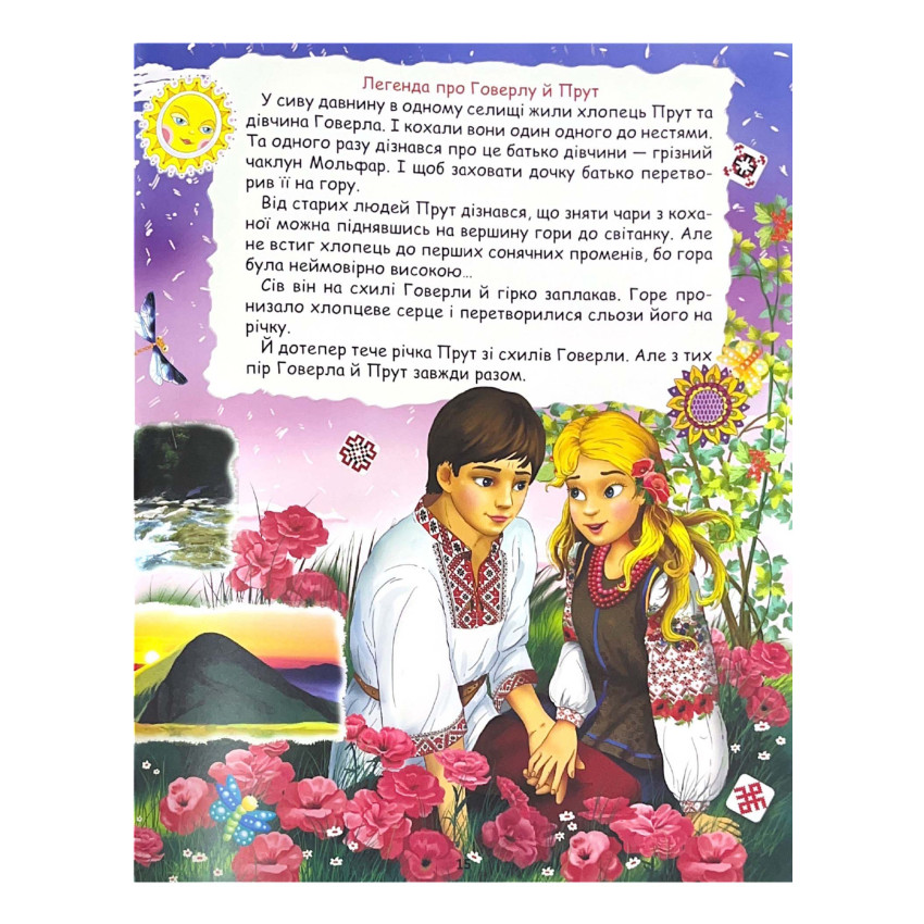 Книга Україна для малечі (подарунковий випуск). Фото 6
