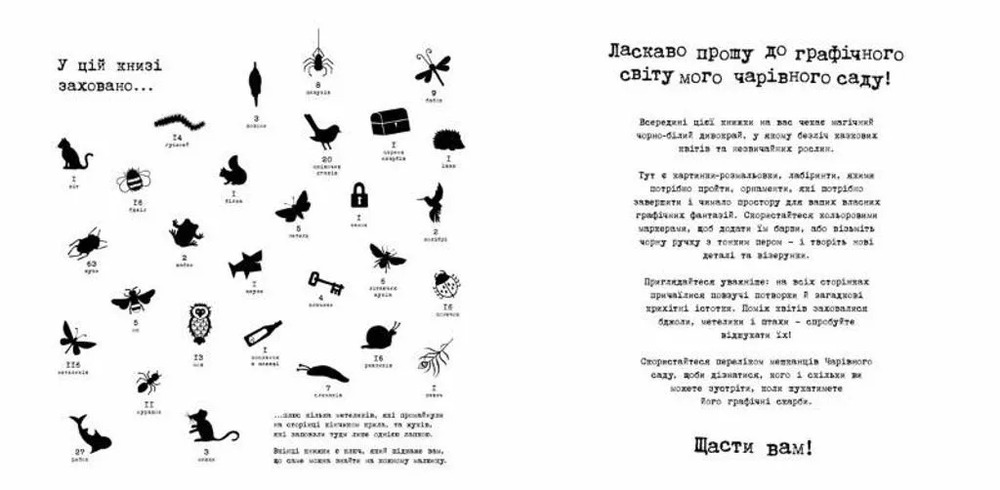 Книга Чарівний сад розмальовка-антистрес - Джоанна Басфорд. Фото 8
