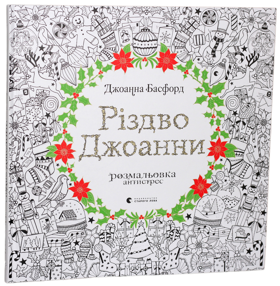 Книга Різдво Джоанни