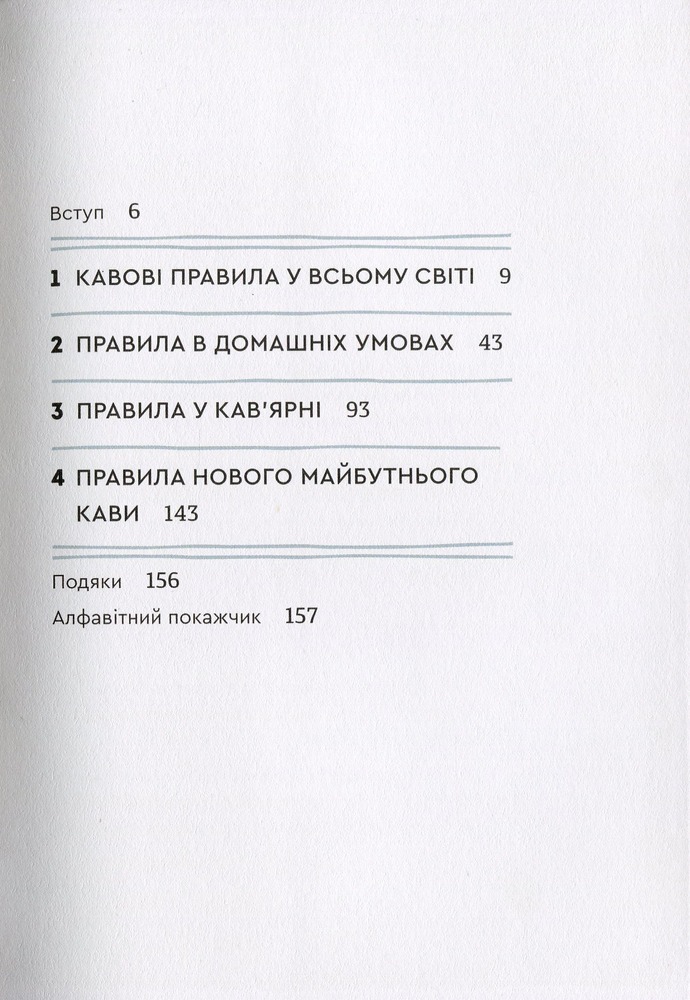 ВСЛ Нові кавові правила - Захарі Карлсен,Джордан Майклмен. Фото 12