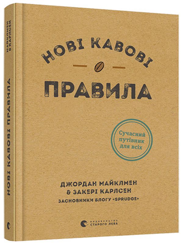 ВСЛ Нові кавові правила - Захарі Карлсен,Джордан Майклмен