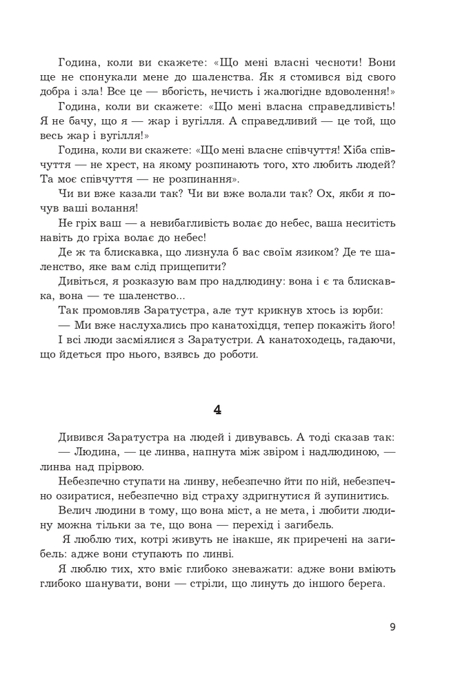 Книга Так казав Заратустра. Жадання влади - Фрідріх Ніцше. Фото 8
