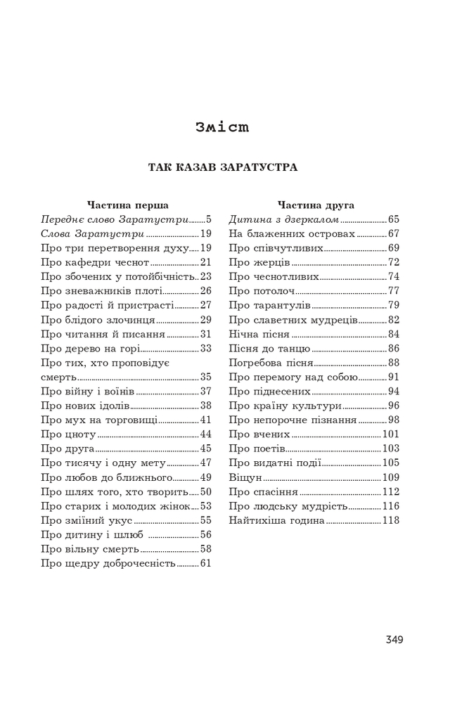 Книга Так казав Заратустра. Жадання влади - Фрідріх Ніцше. Фото 11