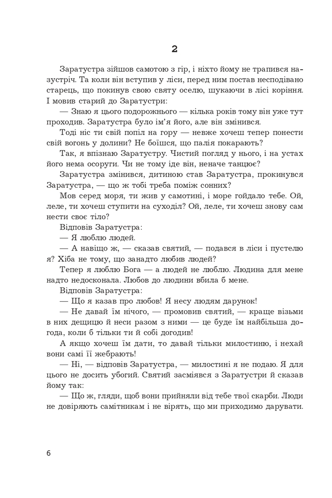 Книга Так казав Заратустра. Жадання влади - Фрідріх Ніцше. Фото 5