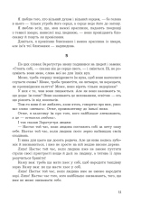 Книга Так казав Заратустра. Жадання влади - Фрідріх Ніцше. Фото 10