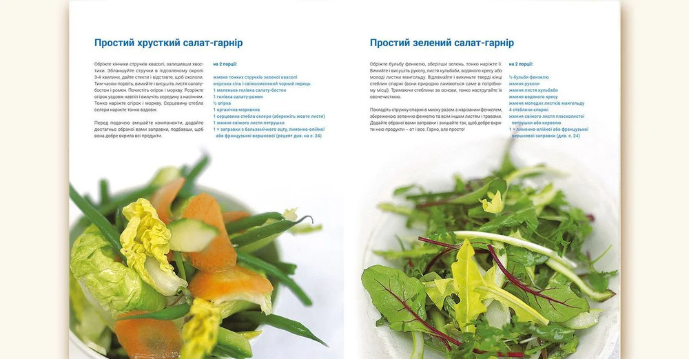 Книга Готуємо з Джеймі. Як стати найкращим кухарем - Джеймі Олівер. Фото 4