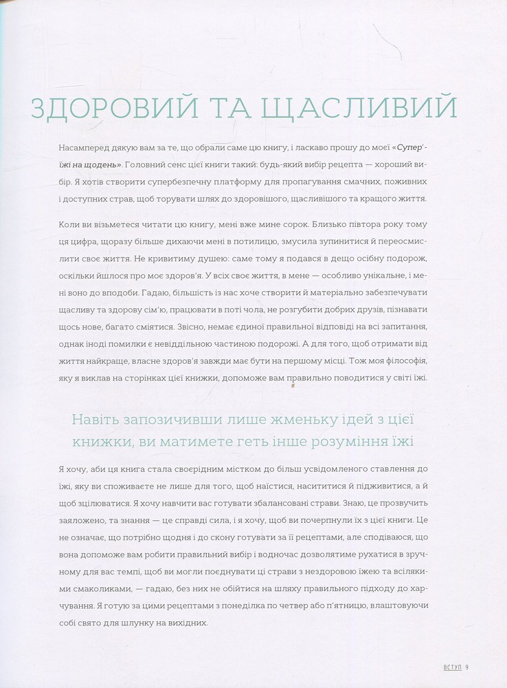 Книга Супер’їжа на щодень - Джеймі Олівер. Фото 7