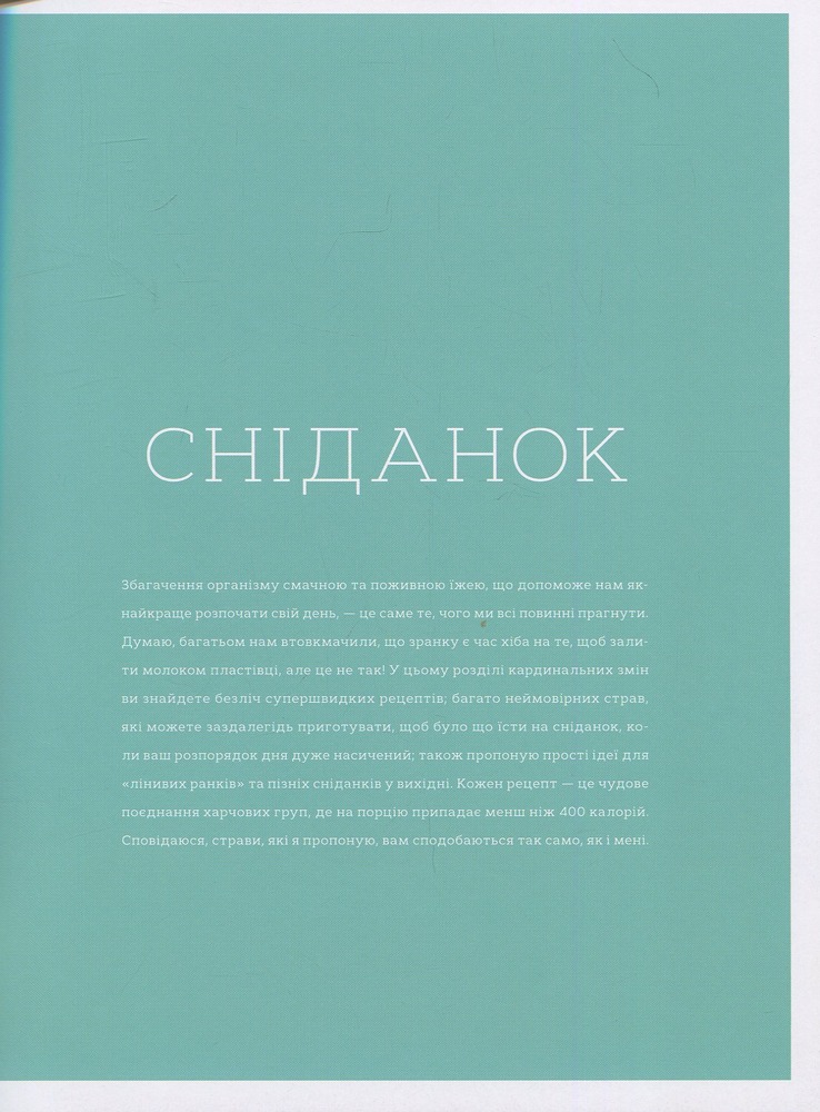 Книга Супер’їжа на щодень - Джеймі Олівер. Фото 13