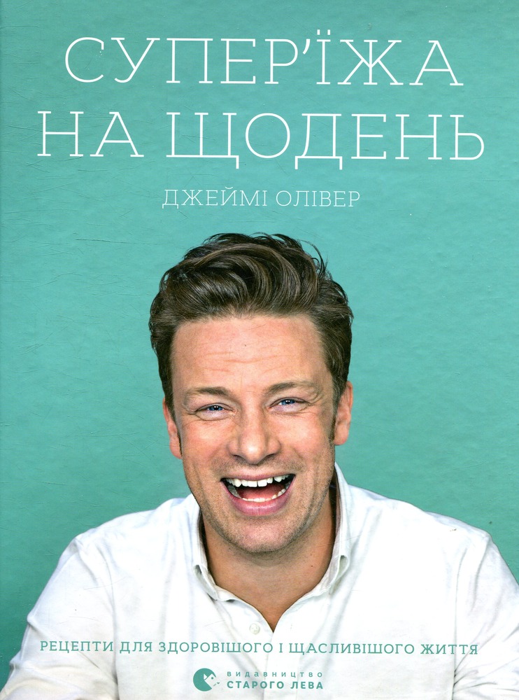 Книга Супер’їжа на щодень - Джеймі Олівер