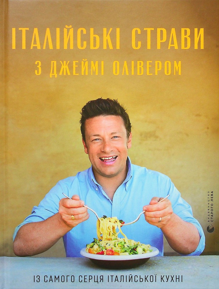 Книга Італійські страви з Джеймі Олівером - Джеймі Олівер