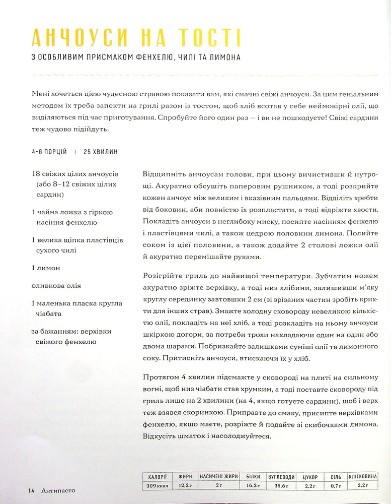 Книга Італійські страви з Джеймі Олівером - Джеймі Олівер. Фото 12