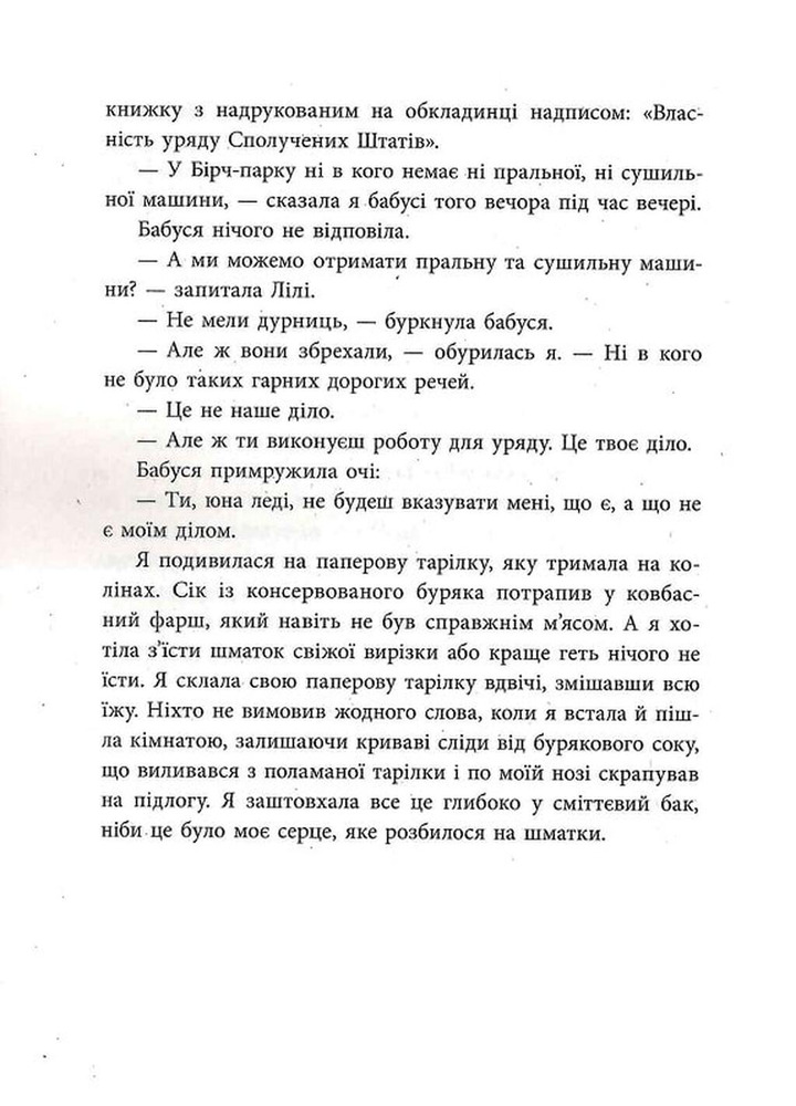 Книга Запахи чужих домівок - Бонні-Сью Гічкок. Фото 12