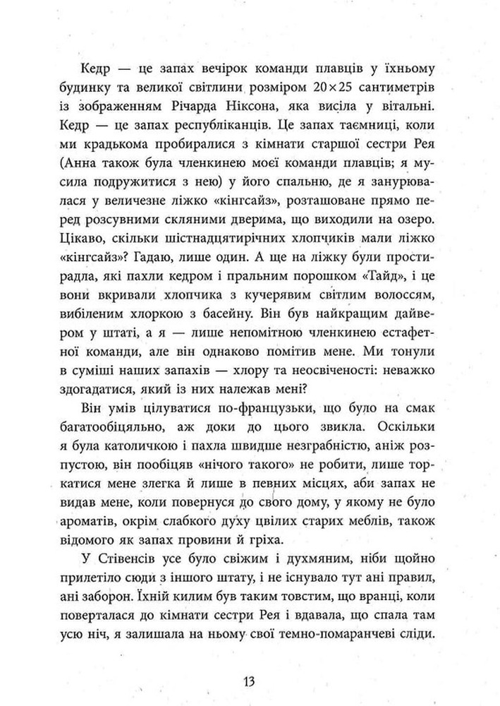 Книга Запахи чужих домівок - Бонні-Сью Гічкок. Фото 15