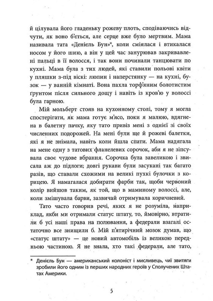 Книга Запахи чужих домівок - Бонні-Сью Гічкок. Фото 7